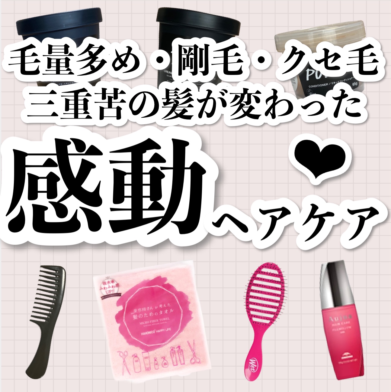 ラッシュ パワーコンディショナーのクチコミ「\毛量多め・剛毛・クセ毛の三重苦の髪が変わった/感動ヘアケア❤︎


🤍PR・提供一切なし。過.....」（1枚目）