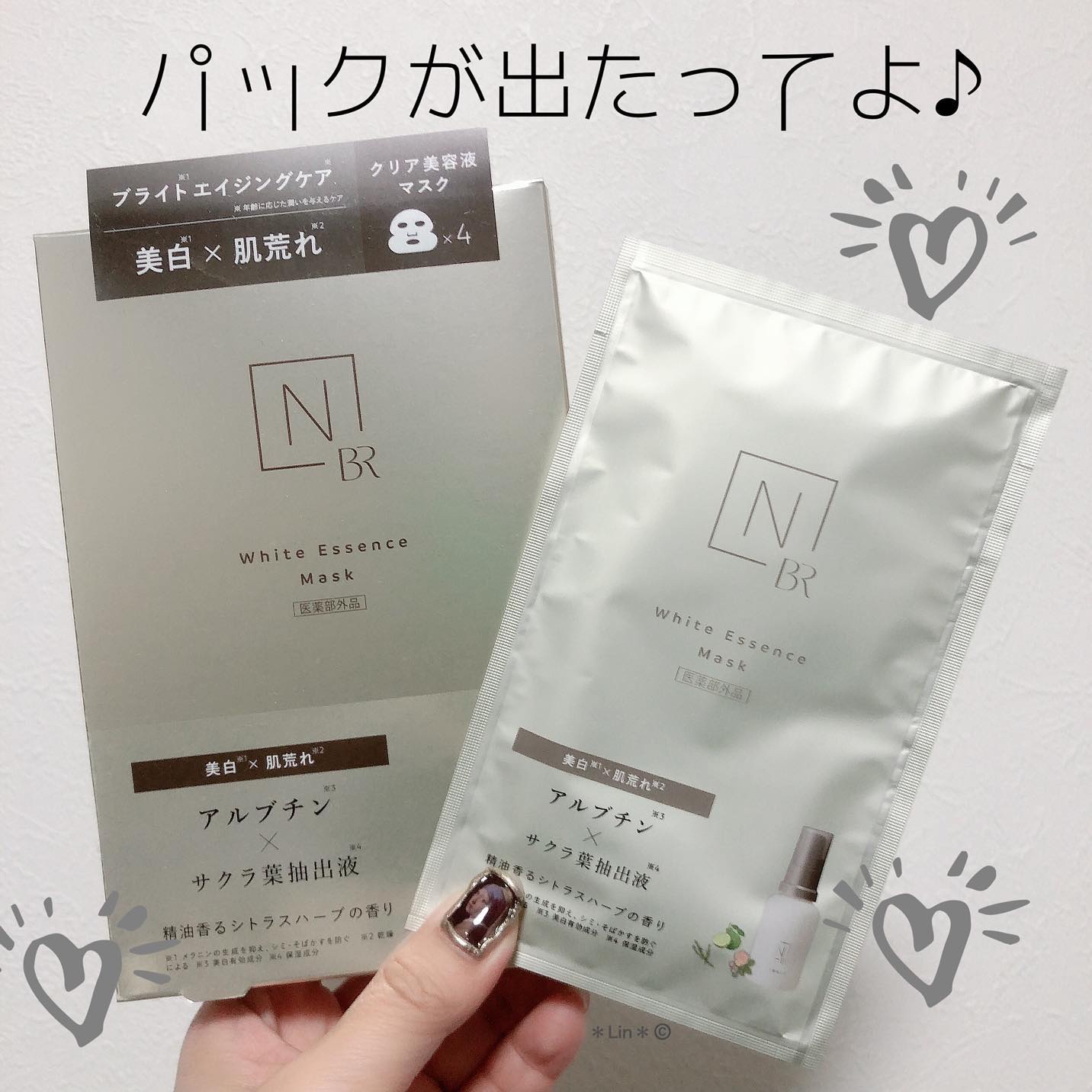 Bright ホワイト メラノリーチ エッセンス マスク/Ｎ organic/シートマスク・パックを使ったクチコミ（1枚目）