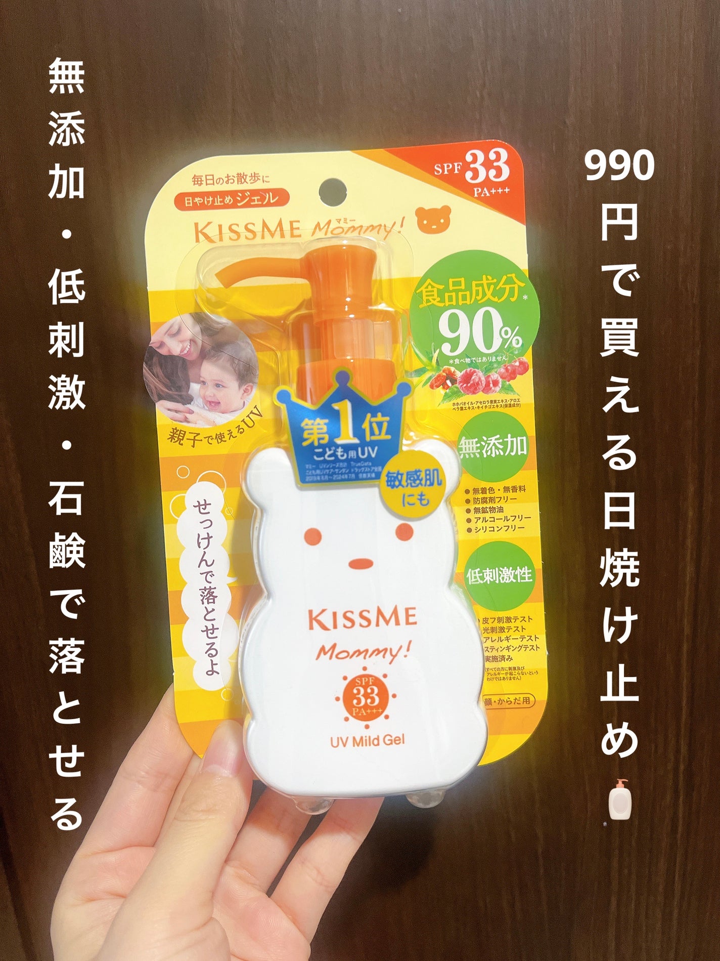 UVマイルドジェルN/マミー/日焼け止めジェルを使ったクチコミ(1枚目)