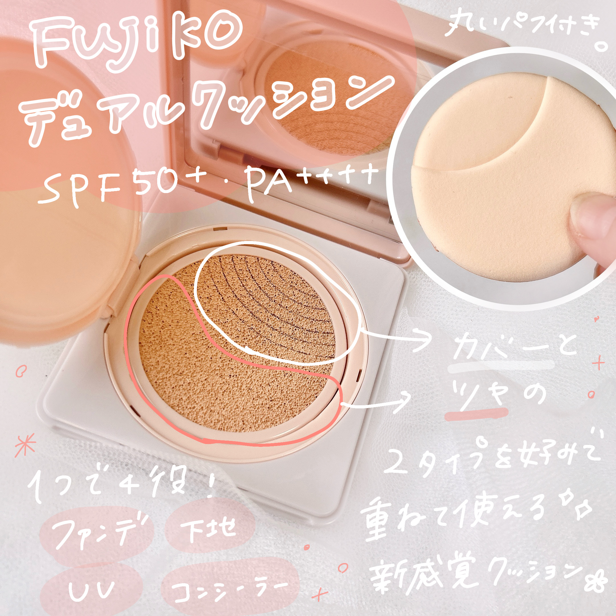 デュアルクッション/Fujiko/クッションファンデーションを使ったクチコミ（2枚目）