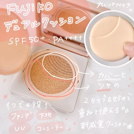 デュアルクッション/Fujiko/クッションファンデーションを使ったクチコミ(2枚目)