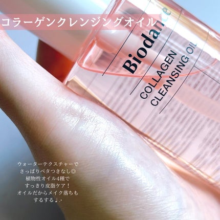 コラーゲンクレンジングオイル/Biodance/オイルクレンジングを使ったクチコミ(2枚目)