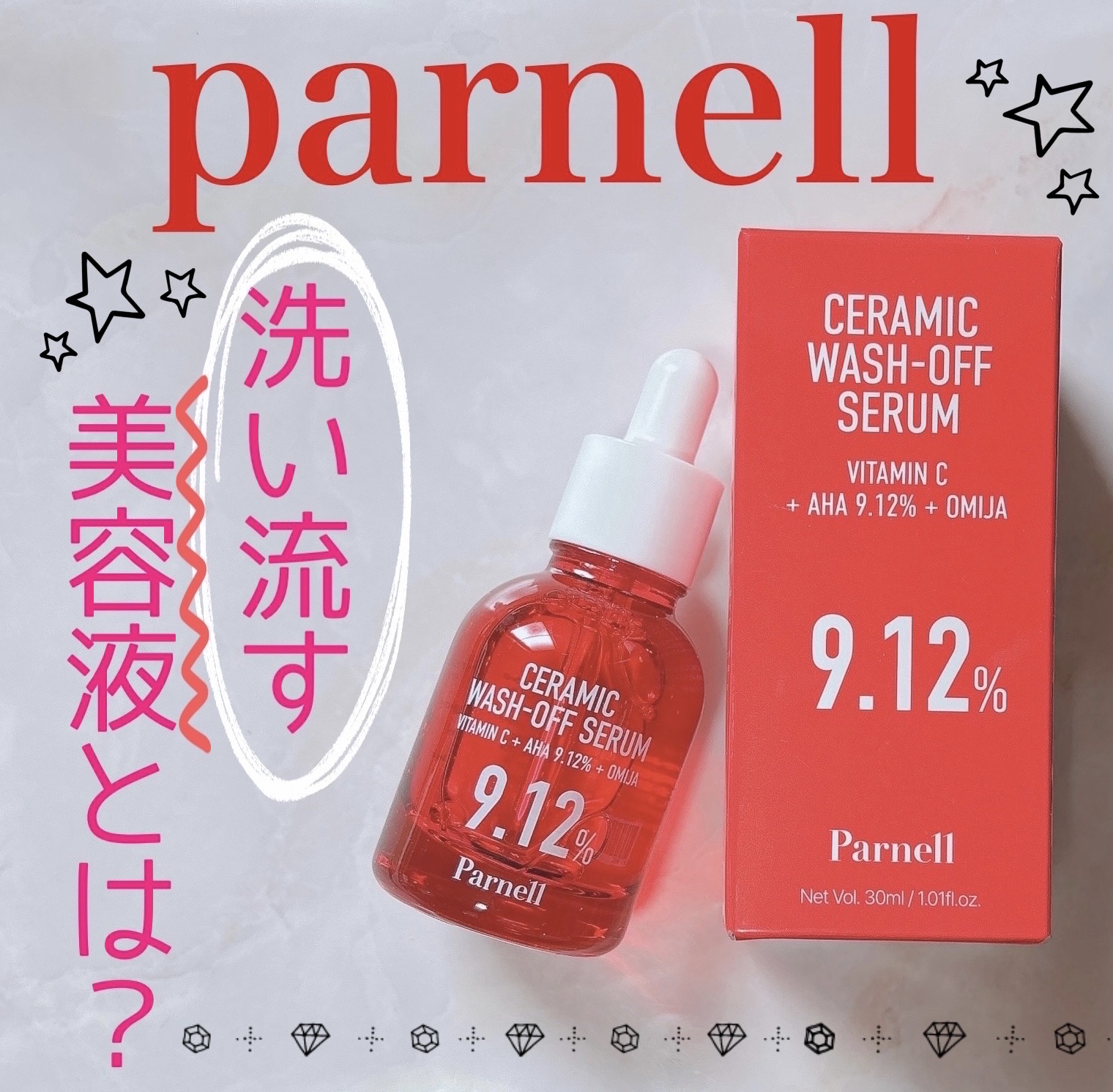 AHA 9.12 オミジャ 陶器肌 ウォッシュオフ セラム/parnell/美容液を使ったクチコミ（1枚目）
