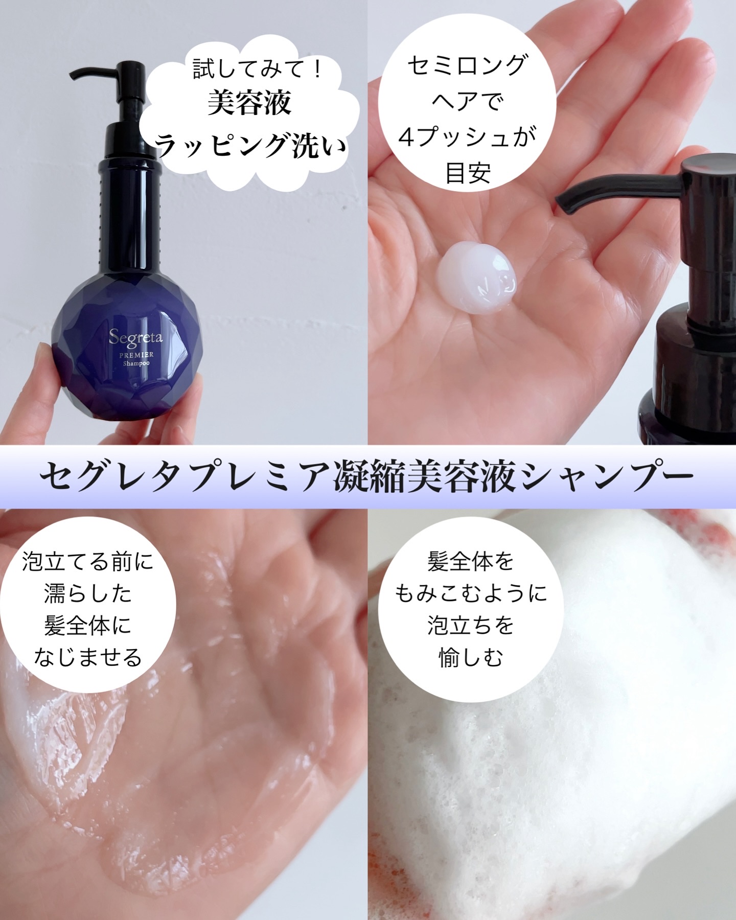 セグレタ プレミア 凝縮美容液シャンプー/質感変化トリートメント ポンプ（200ml）/セグレタ/市販シャンプーを使ったクチコミ（2枚目）