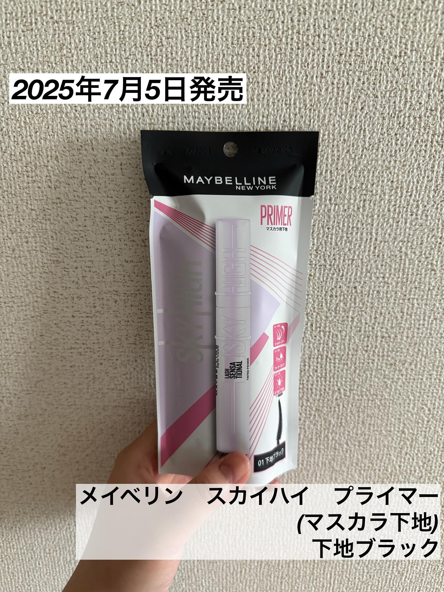 スカイハイ プライマー/MAYBELLINE NEW YORK/マスカラ下地を使ったクチコミ（2枚目）