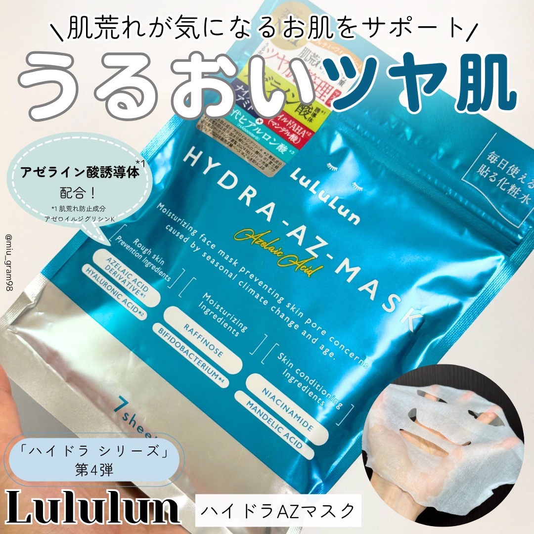 ルルルン ハイドラ AZ マスク/ルルルン/シートマスク・パックを使ったクチコミ（1枚目）