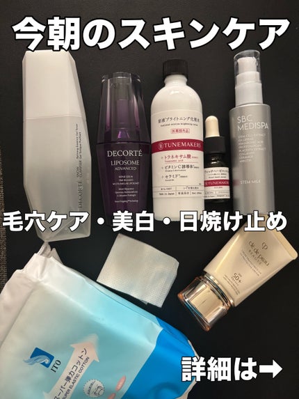 ウィッチヘーゼルエキス(ハマメリス葉エキス)/TUNEMAKERS/美容液を使ったクチコミ(1枚目)