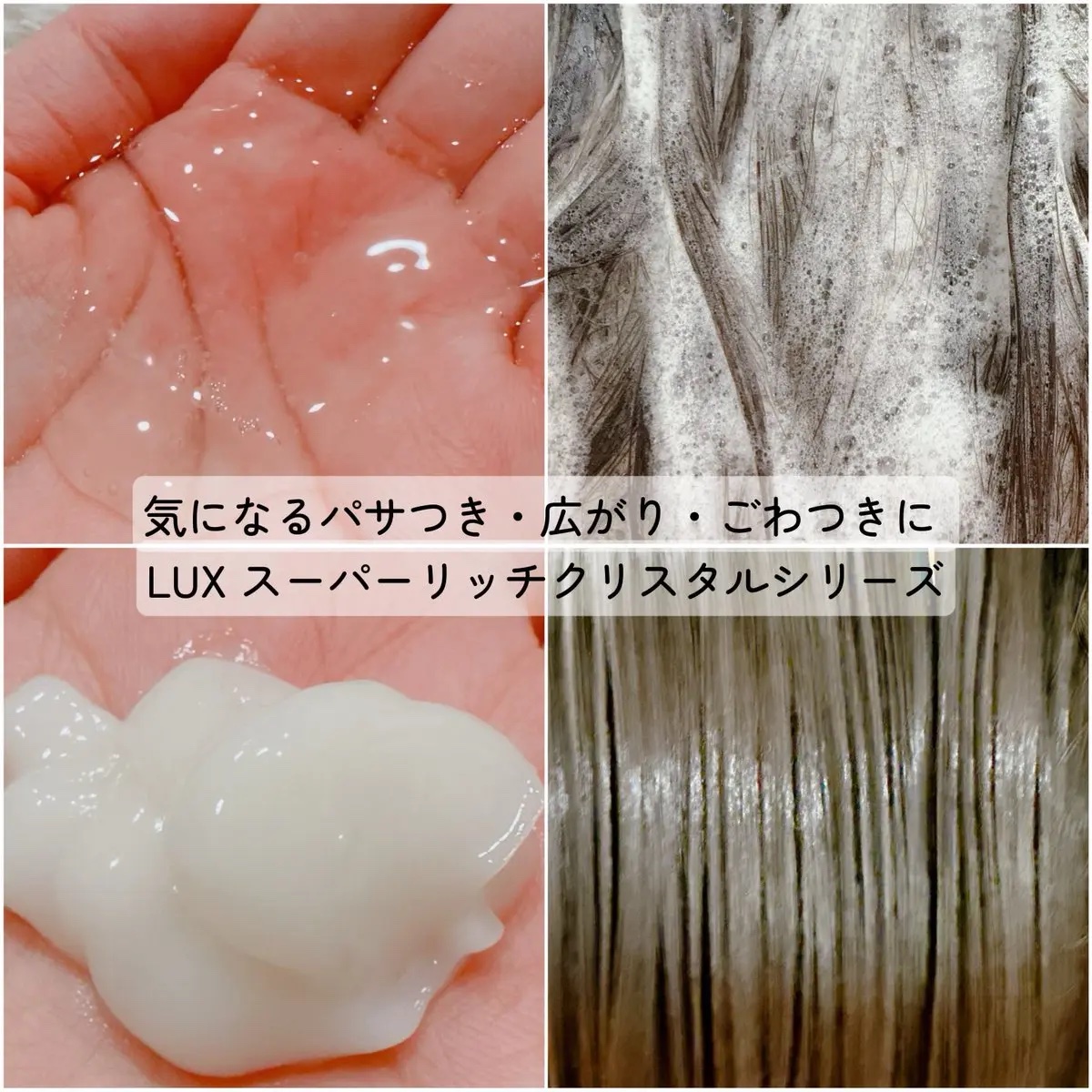 スーパーリッチクリスタル　マルチダメージリペア　シャンプー/トリートメント/LUX/市販シャンプーを使ったクチコミ（2枚目）