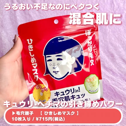 ひきしめマスク /毛穴撫子/シートマスク・パックを使ったクチコミ(2枚目)