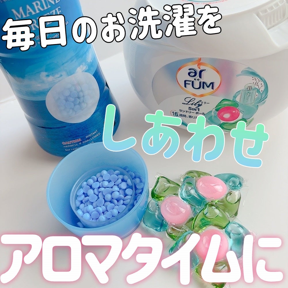 アフューム リリー ランドリーボール/王子製薬/洗濯洗剤を使ったクチコミ(1枚目)