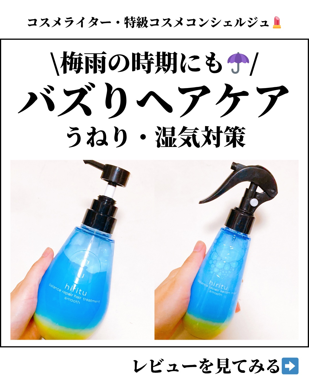 バランスリペア シャンプー/ヘアトリートメント スムース/hiritu/市販シャンプーを使ったクチコミ（1枚目）
