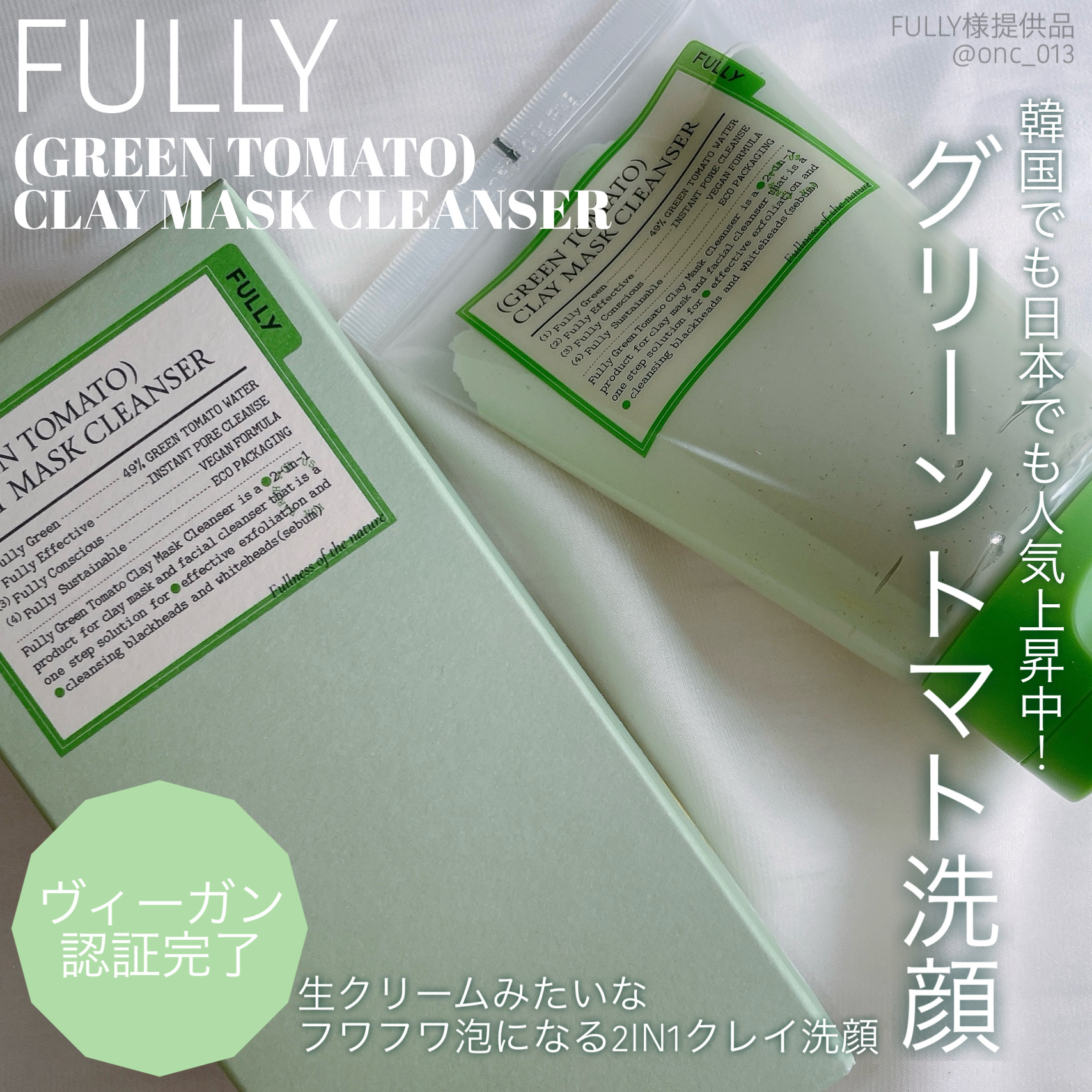 グリーントマトクレイマスククレンザー/FULLY/洗い流すパック・マスクを使ったクチコミ（3枚目）