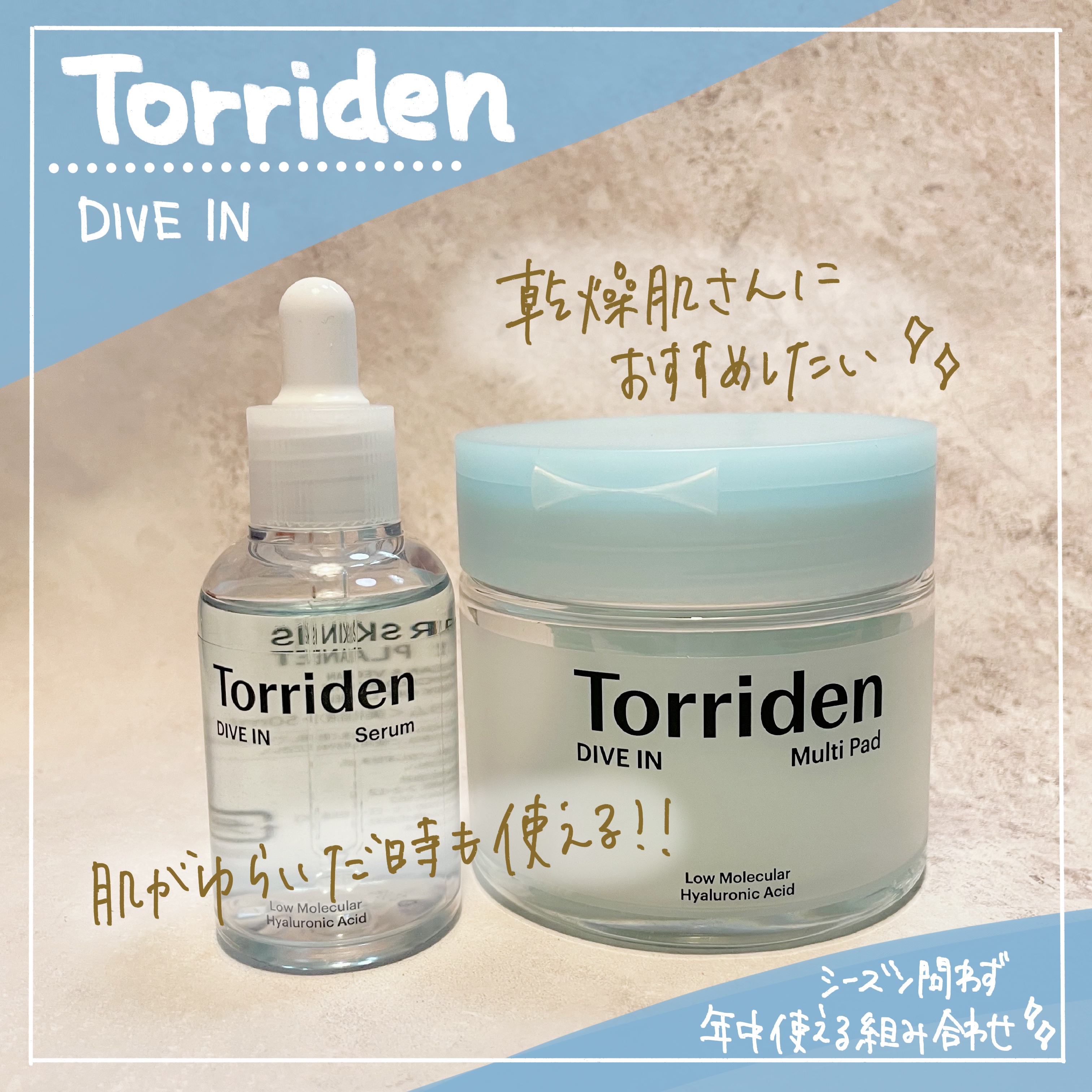 ダイブイン セラム/Torriden/美容液を使ったクチコミ（1枚目）