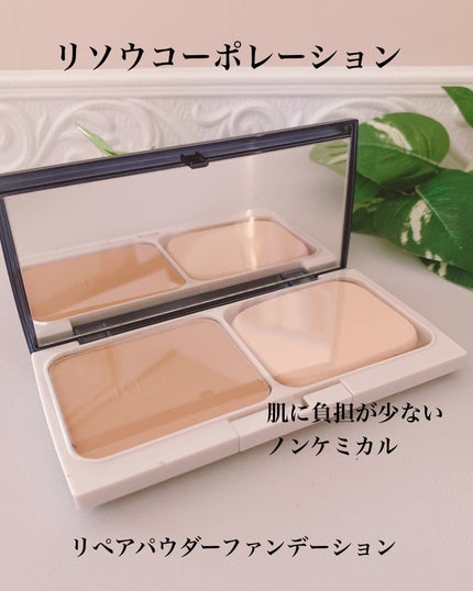 リペアパウダーファンデーション/リソウコーポレーション/パウダーファンデーションを使ったクチコミ(3枚目)