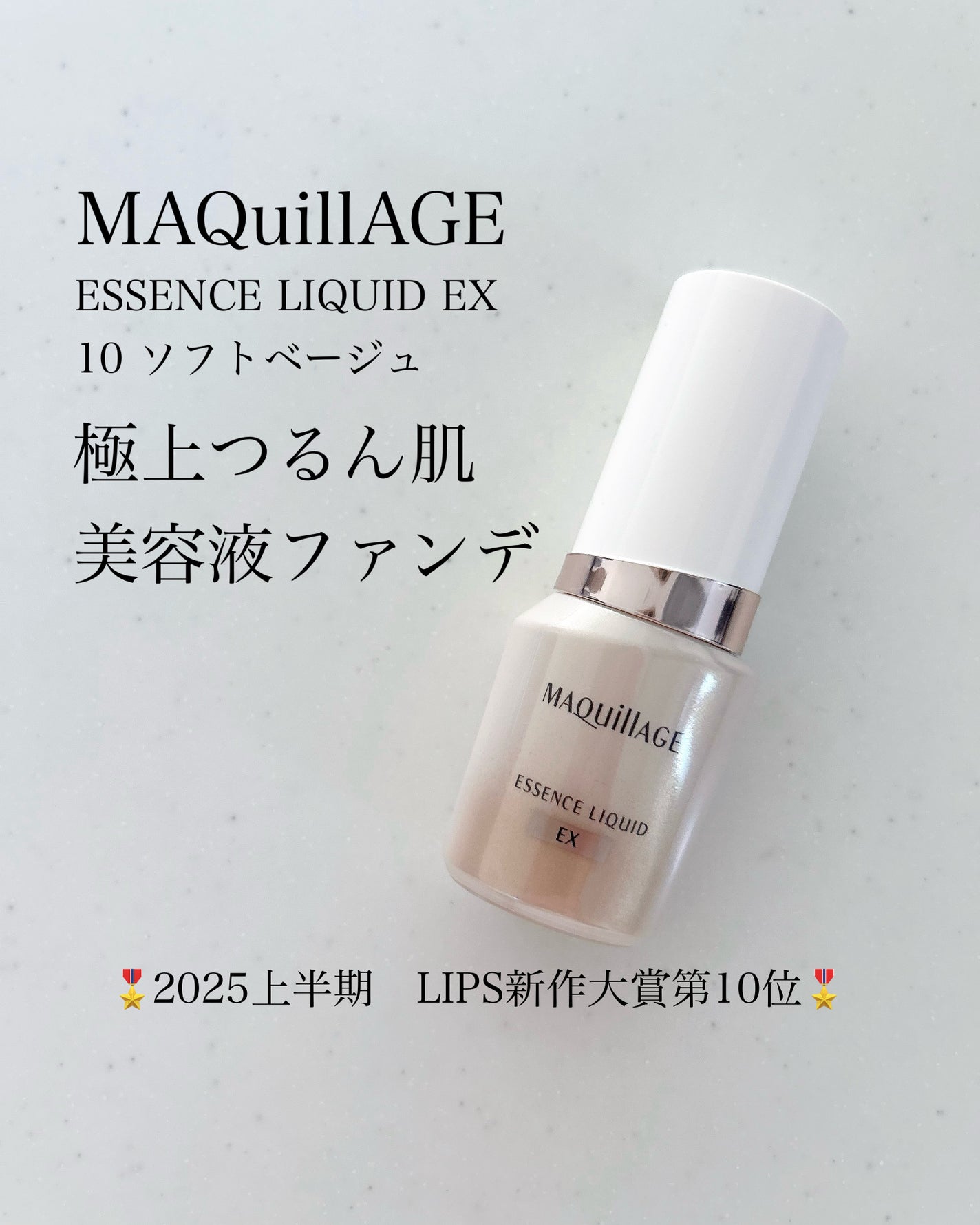 エッセンスリキッド EX/マキアージュ/リキッドファンデーションを使ったクチコミ(1枚目)