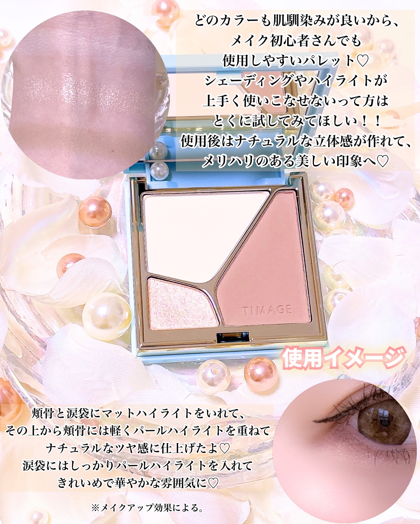 ハイライトシェーディングパレット/TIMAGE/パウダーハイライトを使ったクチコミ（3枚目）