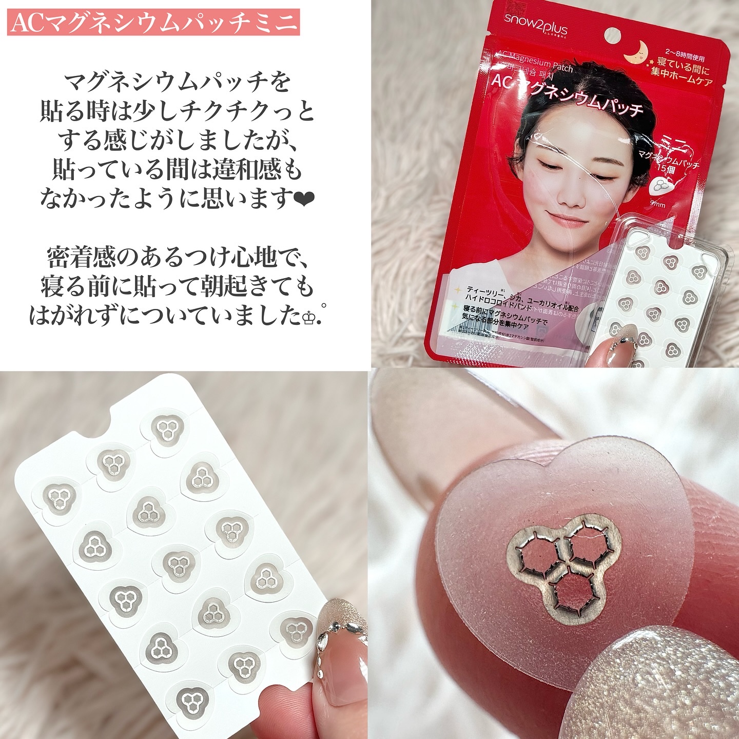 ACマグネシウムパッチ/スノーツープラス/シートマスク・パックを使ったクチコミ（2枚目）