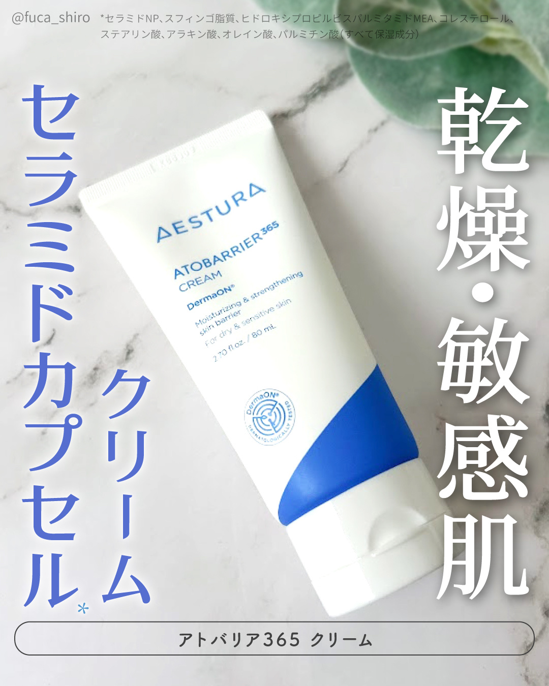 アトバリア365クリーム/AESTURA/フェイスクリームを使ったクチコミ（1枚目）