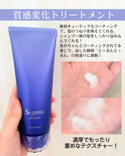セグレタ プレミア 凝縮美容液シャンプー/セグレタ/市販シャンプーを使ったクチコミ(5枚目)