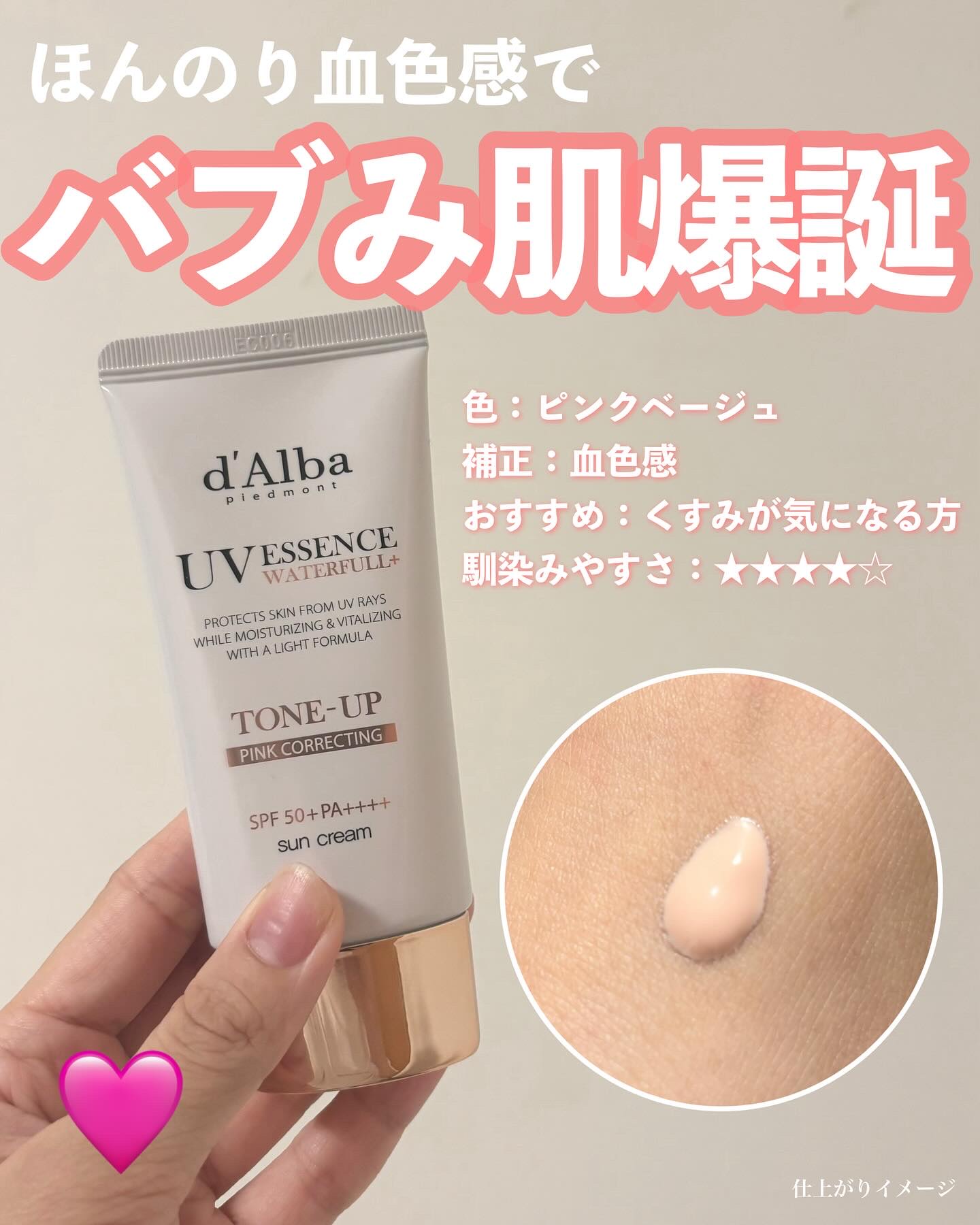 ウォータフルトーンアップサンクリーム/ダルバ/日焼け止めクリームを使ったクチコミ（3枚目）