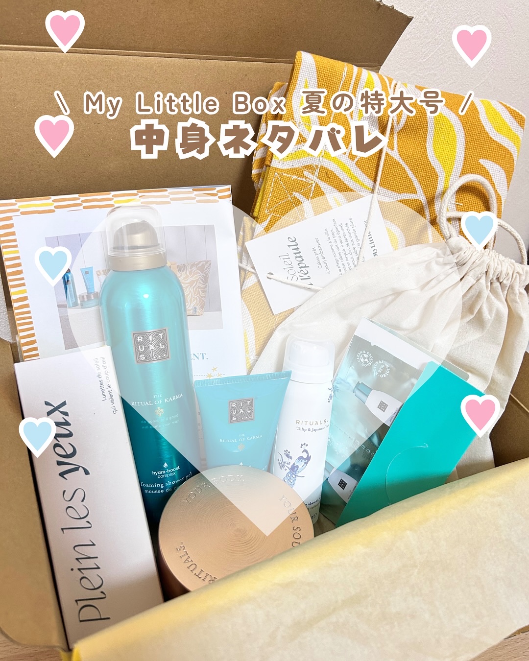 My Little Box/My Little Box/その他キットセットを使ったクチコミ（1枚目）