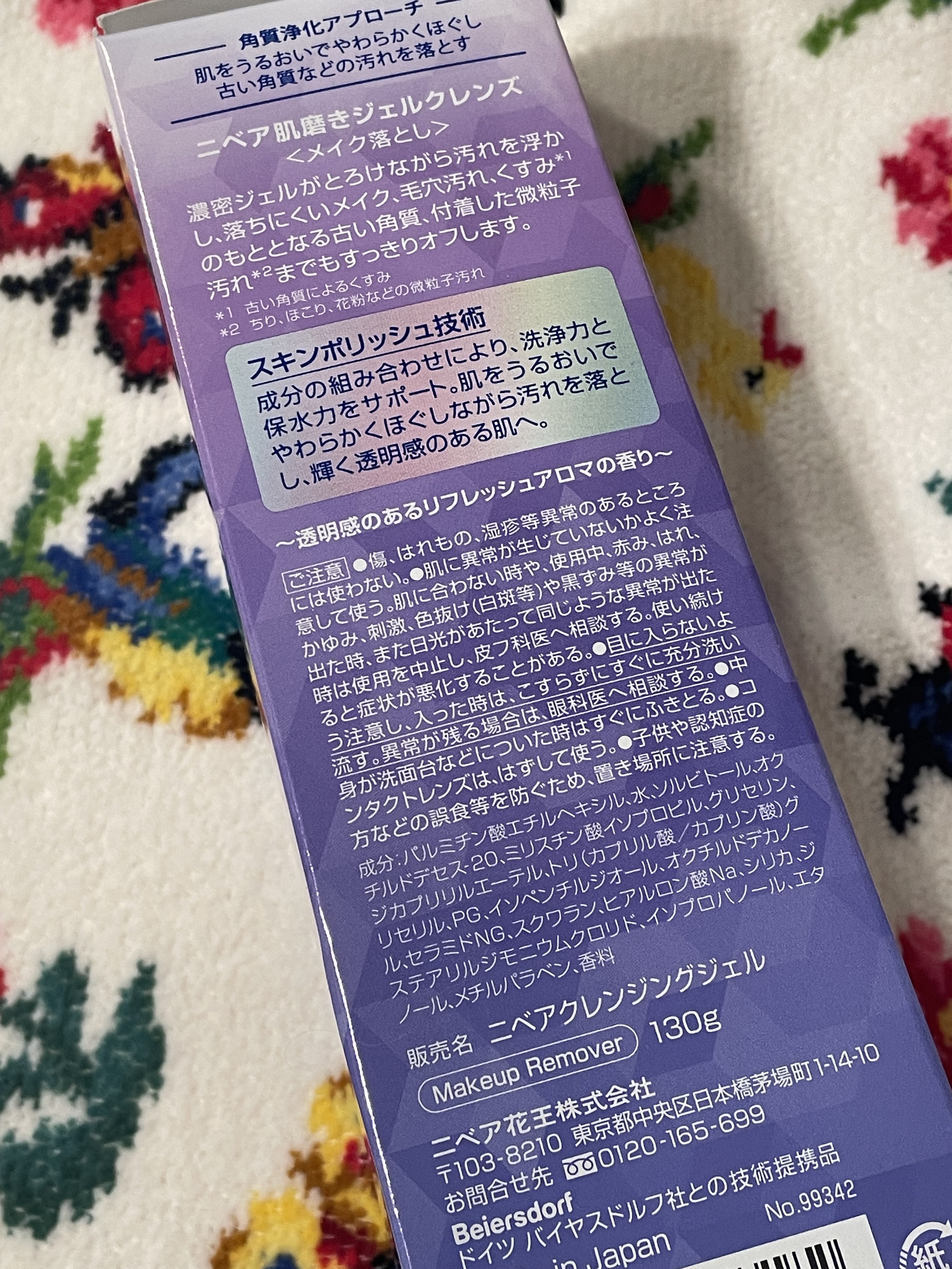 ニベア 肌磨きジェルクレンズ/ニベア/クレンジングジェルを使ったクチコミ（2枚目）