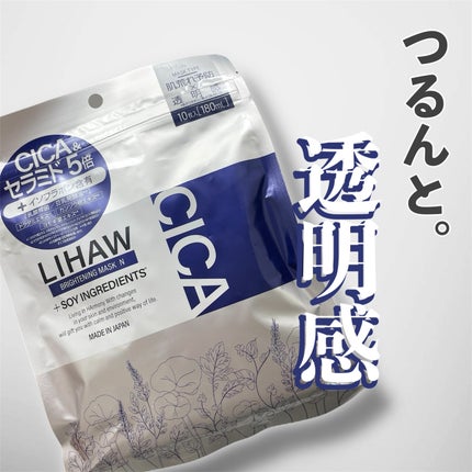 ブライトニングマスクN/LIHAW/シートマスク・パックを使ったクチコミ(1枚目)