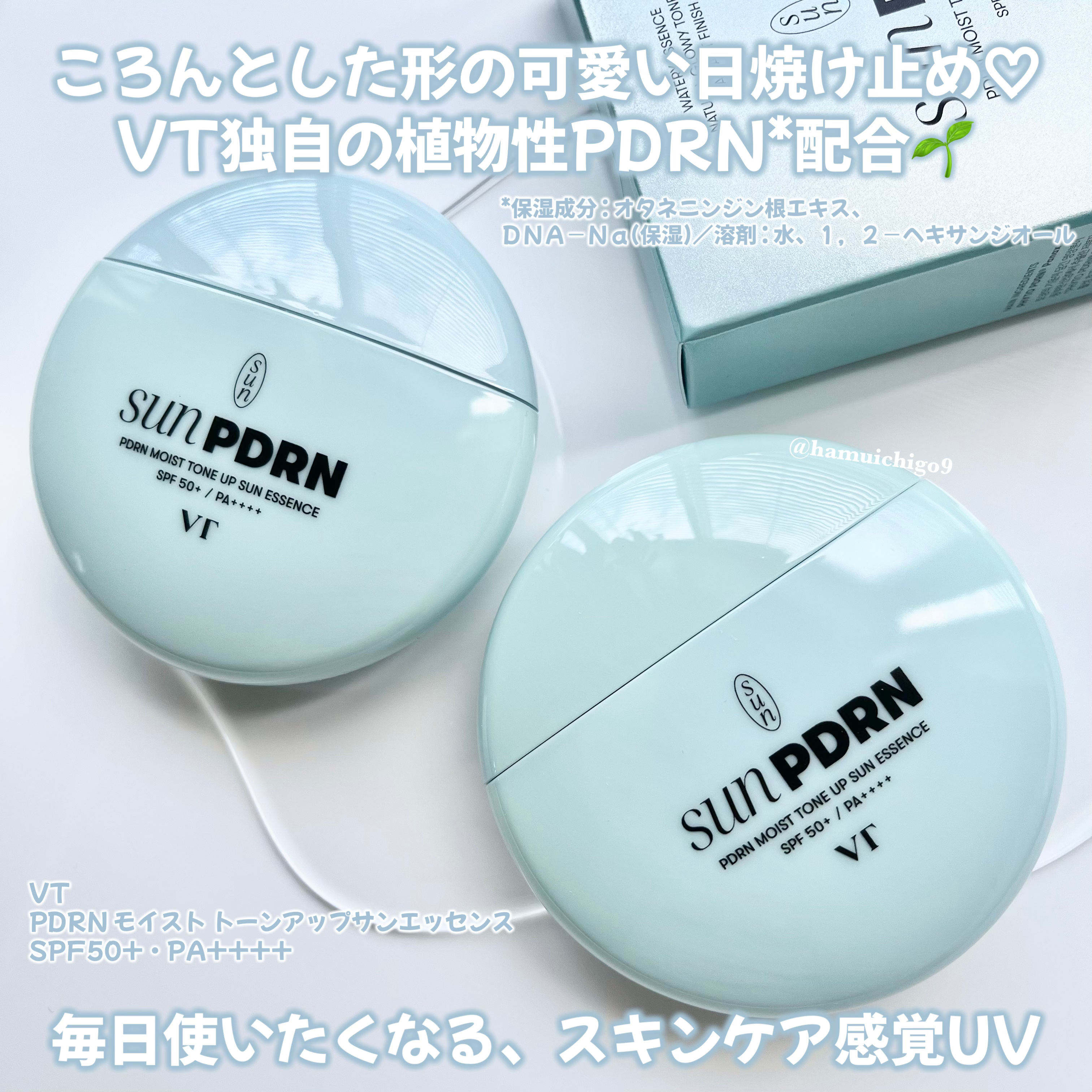 PDRN モイスト トーンアップ サン エッセンス/VT/日焼け止めローションを使ったクチコミ（2枚目）