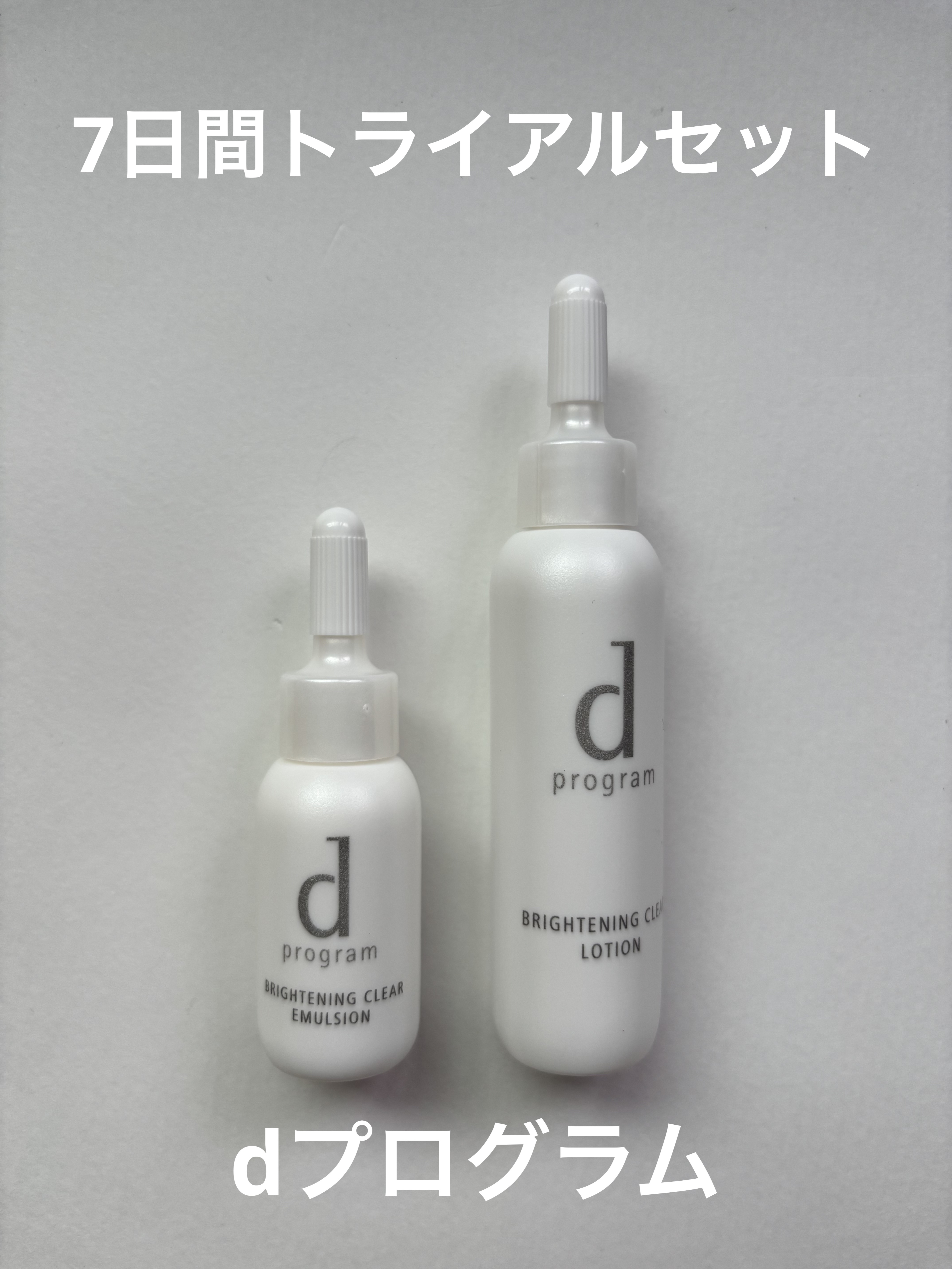 ホワイトニングクリア セット/d プログラム/スキンケアキットを使ったクチコミ（1枚目）