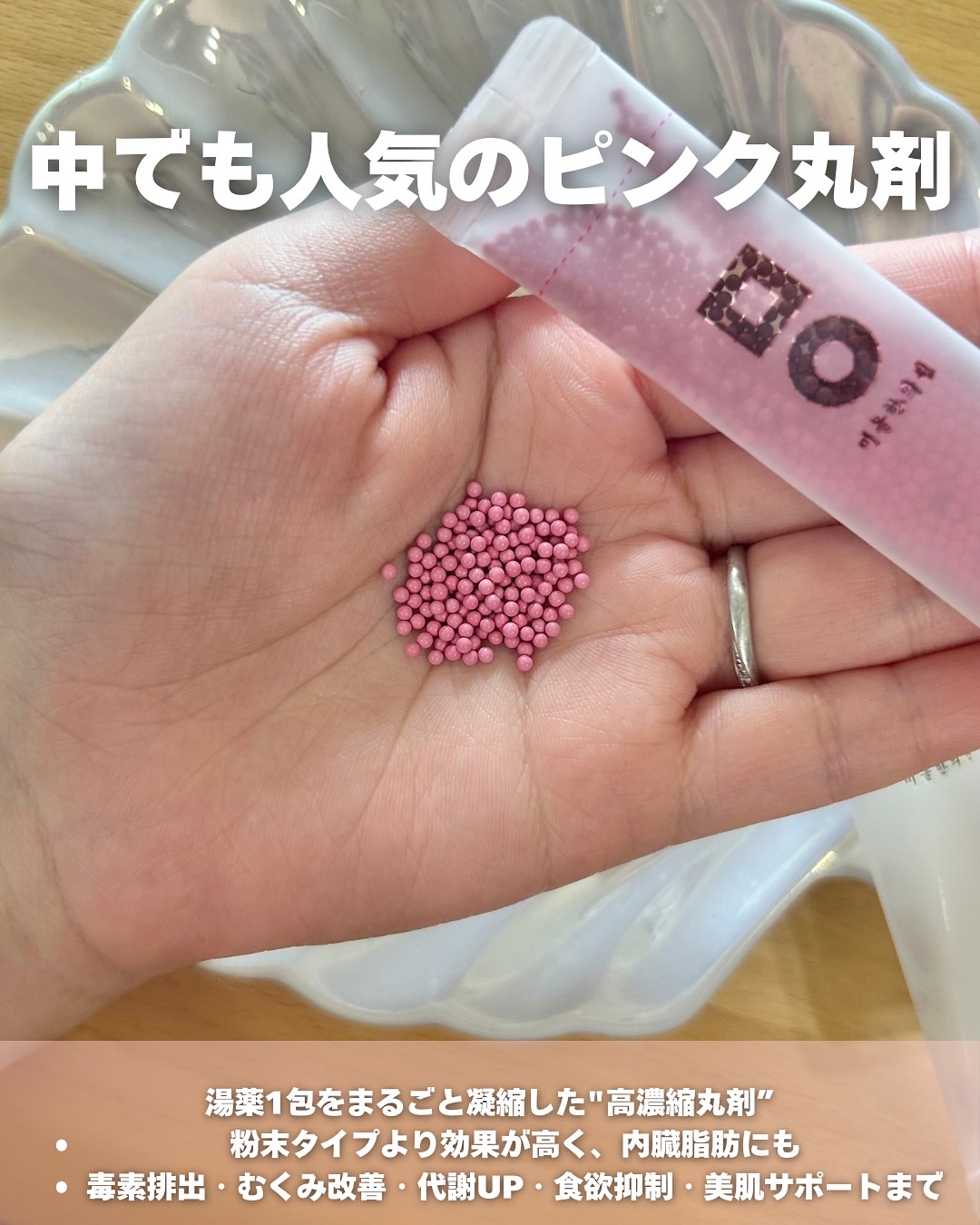 ピンク丸剤/ミオル韓医院/ボディサプリメントを使ったクチコミ（3枚目）