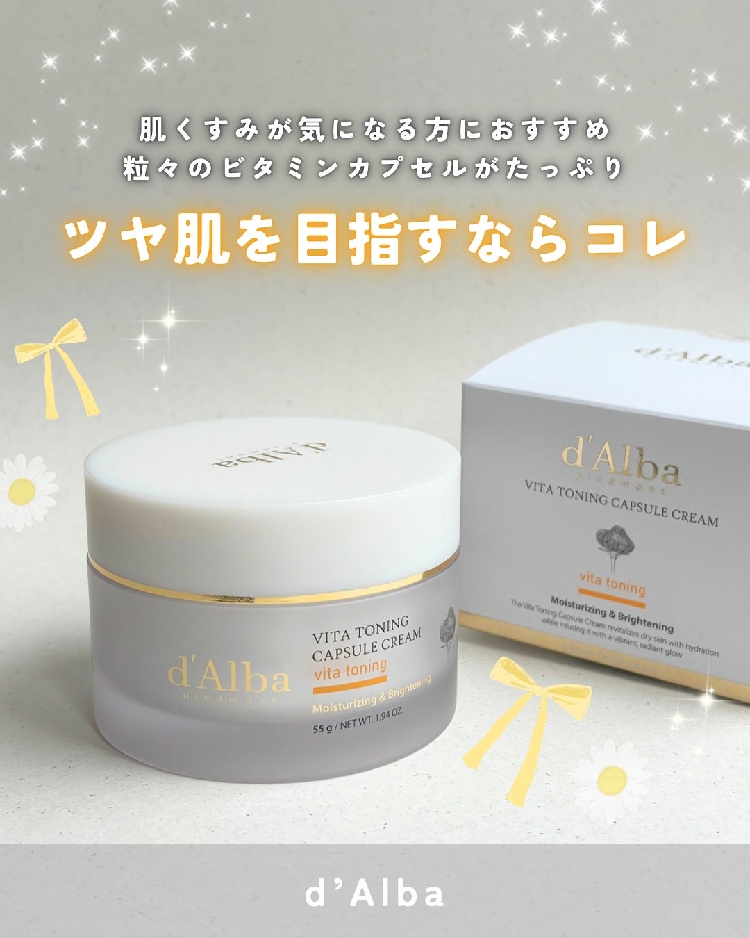 ビタトーニングカプセルクリーム/ダルバ/フェイスクリームを使ったクチコミ(1枚目)