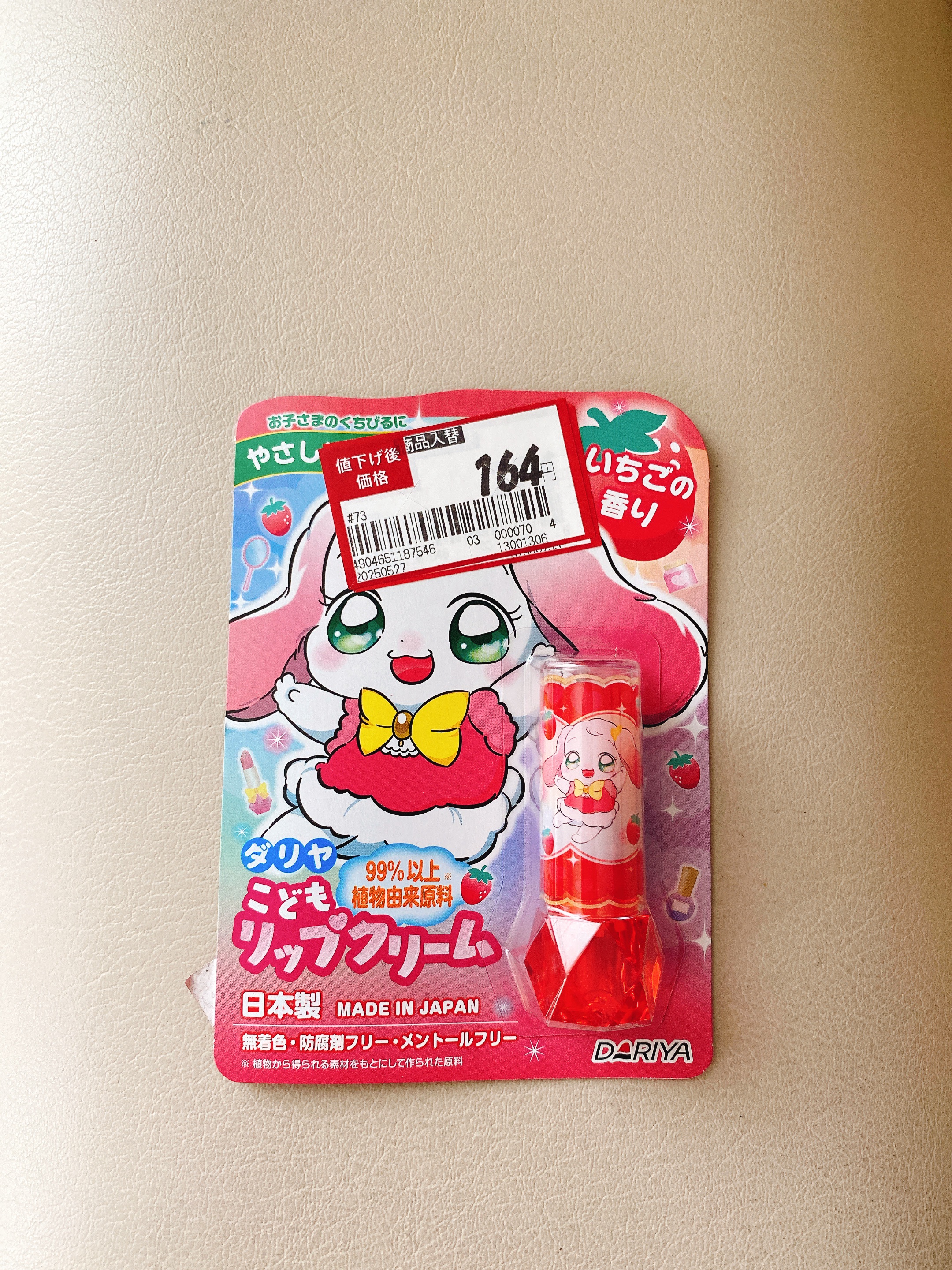 こどもリップクリーム（いちごの香り）/ダリヤ/リップクリームを使ったクチコミ（1枚目）