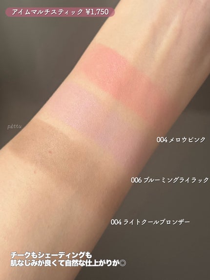 アイムマルチスティックブラッシャー/i’m meme/ジェル・クリームチークを使ったクチコミ(4枚目)