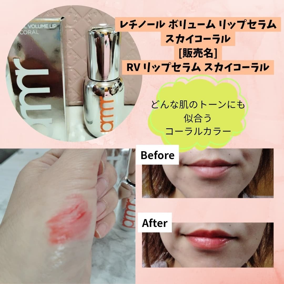 レチノール ボリューム リップセラム/primera/リップグロスを使ったクチコミ(2枚目)