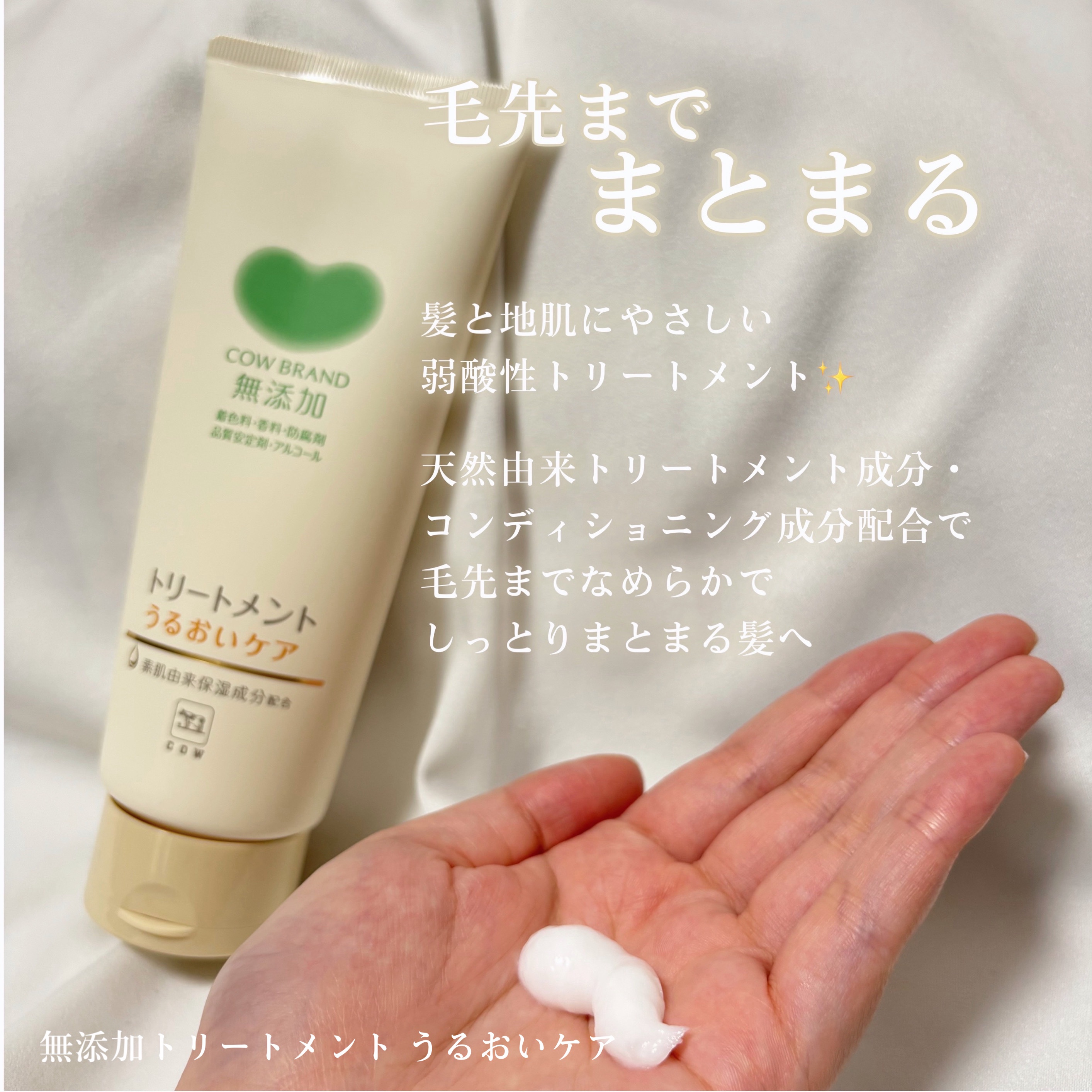 シャンプー／トリートメント ＜うるおいケア＞/カウブランド無添加/市販シャンプーを使ったクチコミ（3枚目）