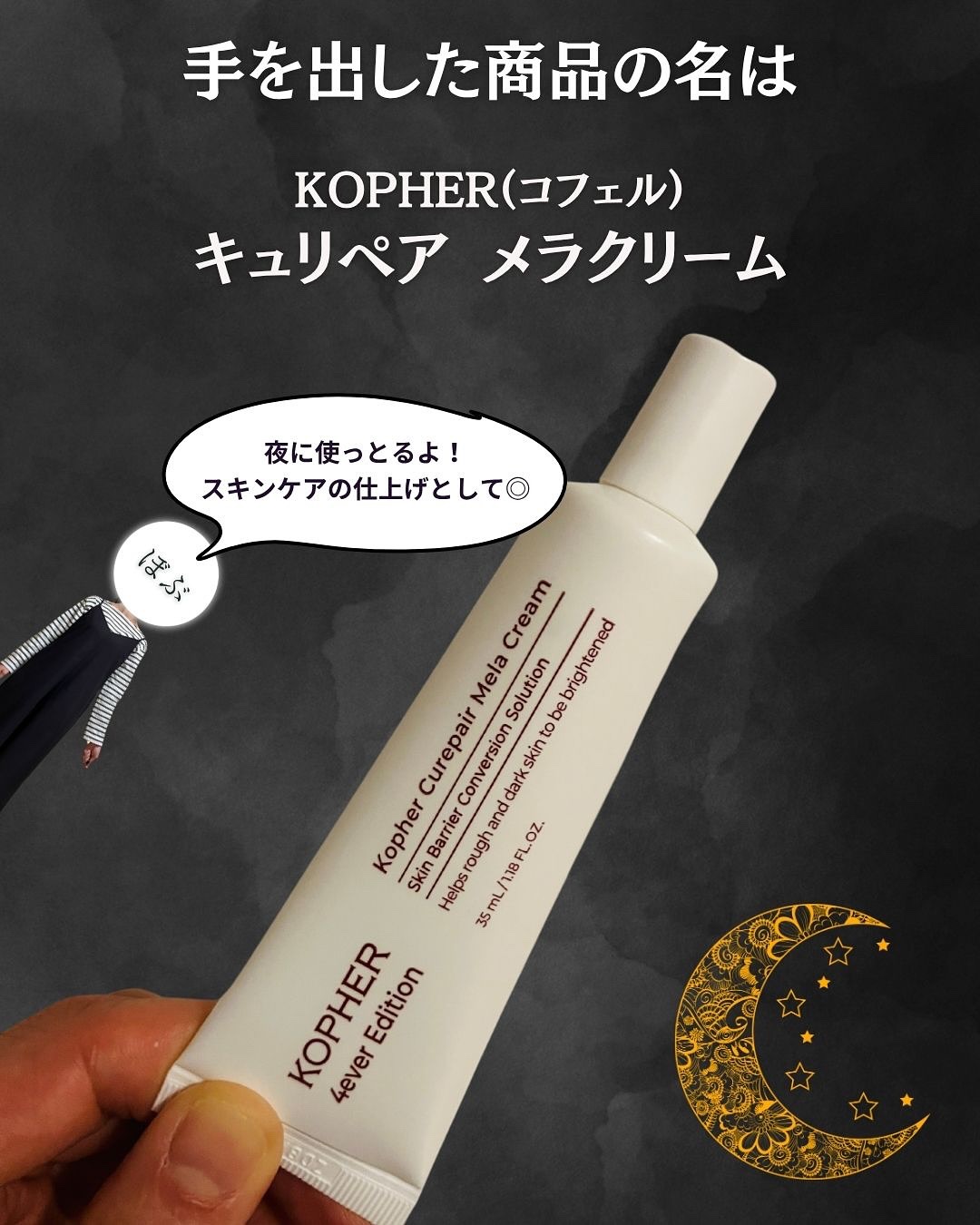 CUREPAIR MELA CREAM /KOPHER/フェイスクリームを使ったクチコミ（2枚目）