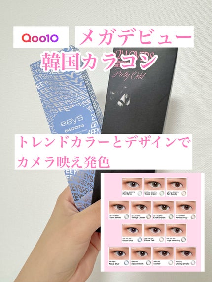 あかり on LIPS 「韓国アイドルも使う、トレンドカラーカラコンがQoo10でデビュ..」(2枚目)