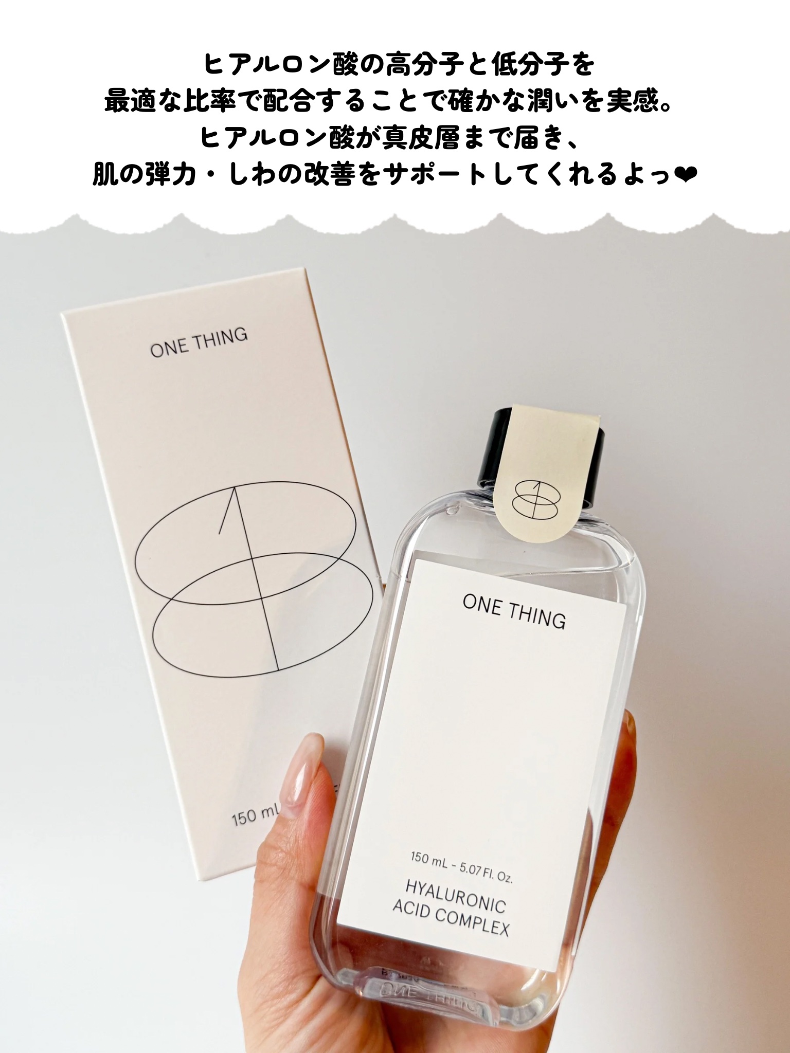 ヒアルロン酸化粧水/ONE THING/化粧水を使ったクチコミ（2枚目）