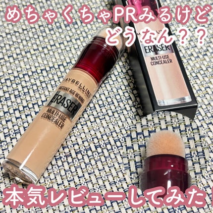 インスタント コンシーラー/MAYBELLINE NEW YORK/リキッドコンシーラーを使ったクチコミ(1枚目)