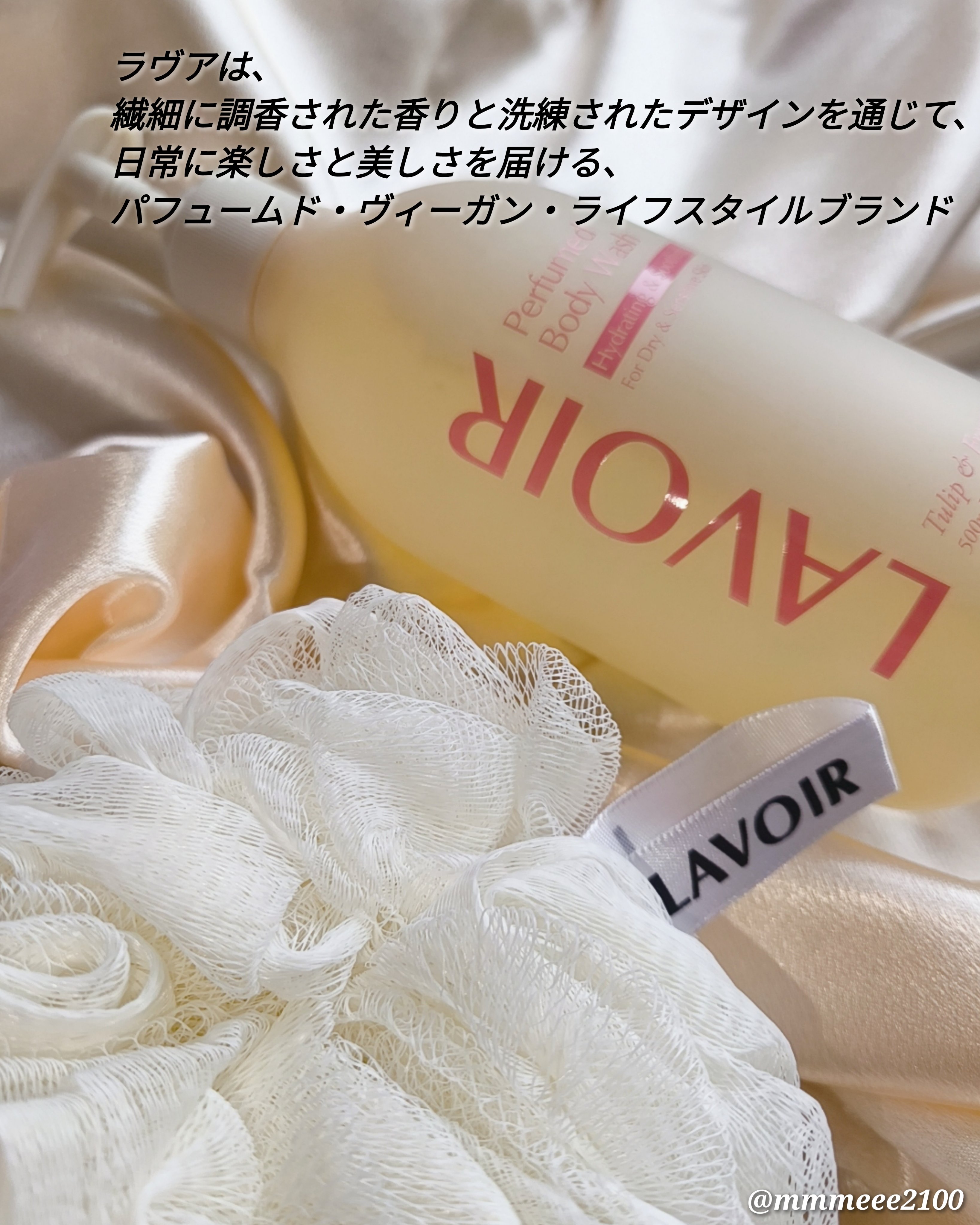 パフューム ボディウォッシュ チューリップ&フリージア/LAVOIR/ボディソープを使ったクチコミ（2枚目）