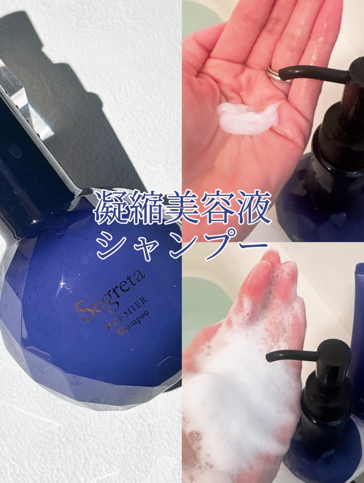 セグレタ プレミア 凝縮美容液シャンプー/質感変化トリートメント/セグレタ/市販シャンプーを使ったクチコミ（3枚目）