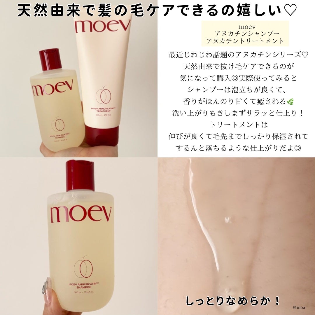 モエブ アヌカチン シャンプー/トリートメント/moev/市販シャンプーを使ったクチコミ(3枚目)