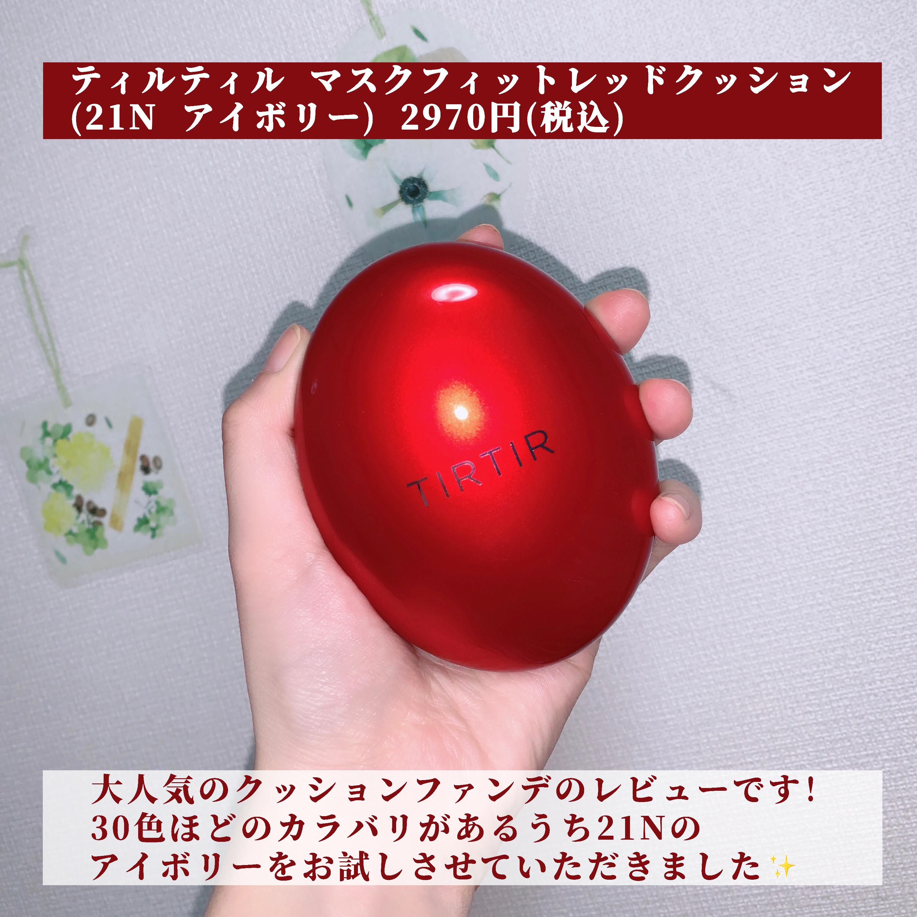 マスク フィット レッド クッション/TIRTIR(ティルティル)/クッションファンデーションを使ったクチコミ（2枚目）