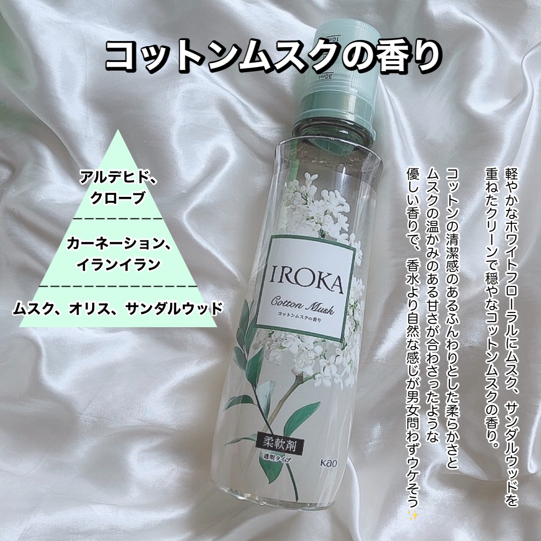 IROKA コットンムスクの香り/IROKA/柔軟剤を使ったクチコミ（3枚目）