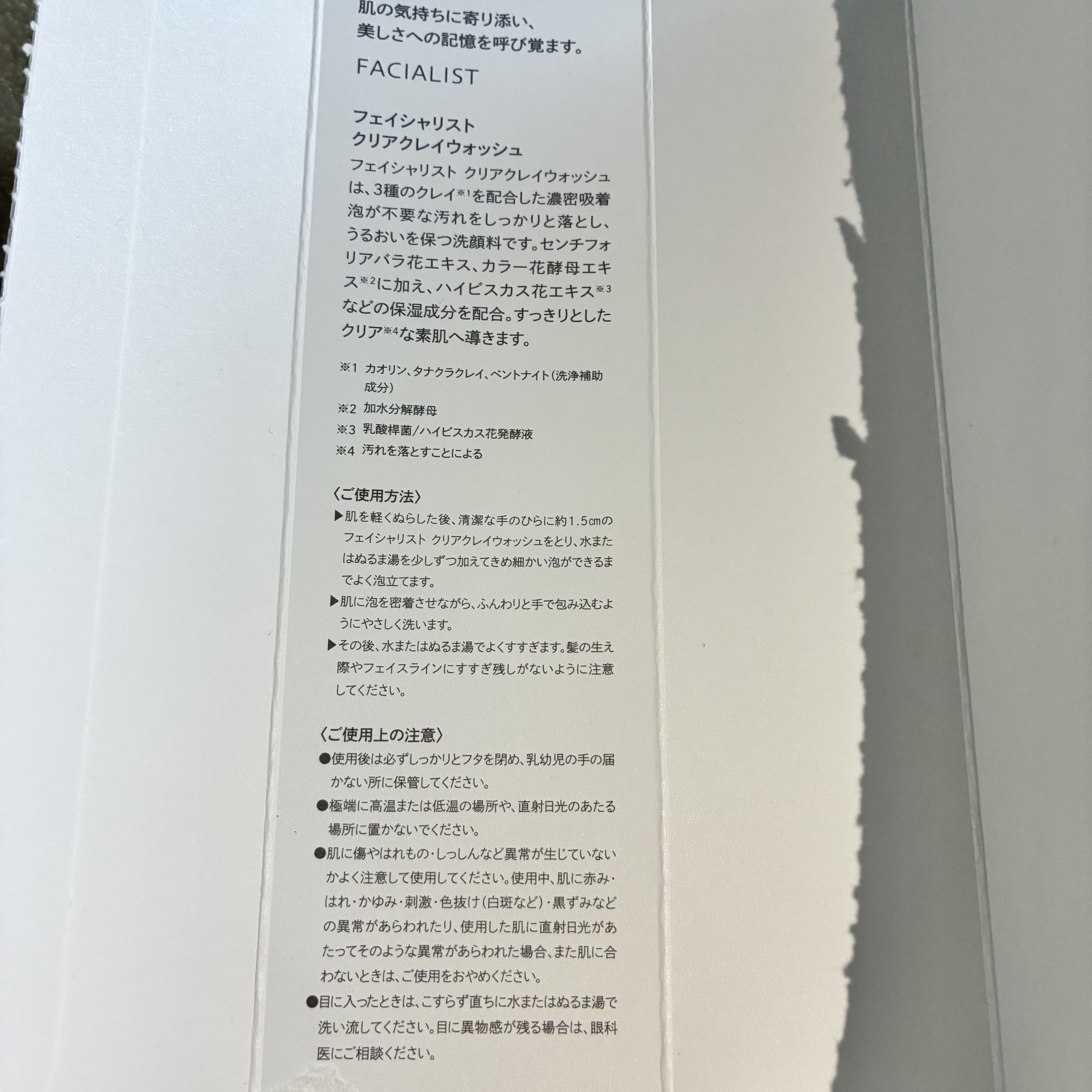 フェイシャリスト クリアクレイウォッシュ　（フォームタイプ）/シーボン．/洗顔フォームを使ったクチコミ（3枚目）