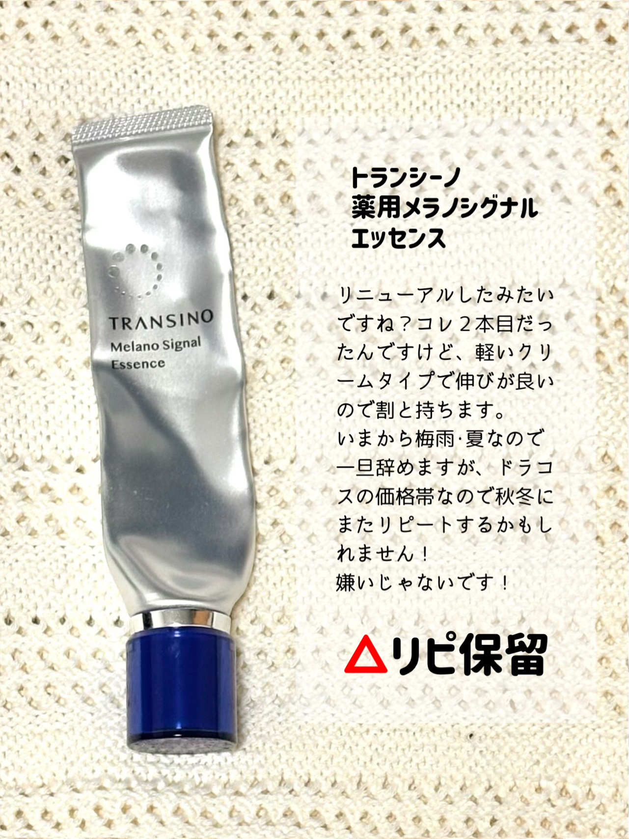 薬用メラノシグナルエッセンス 50g/トランシーノ/美容液を使ったクチコミ（2枚目）