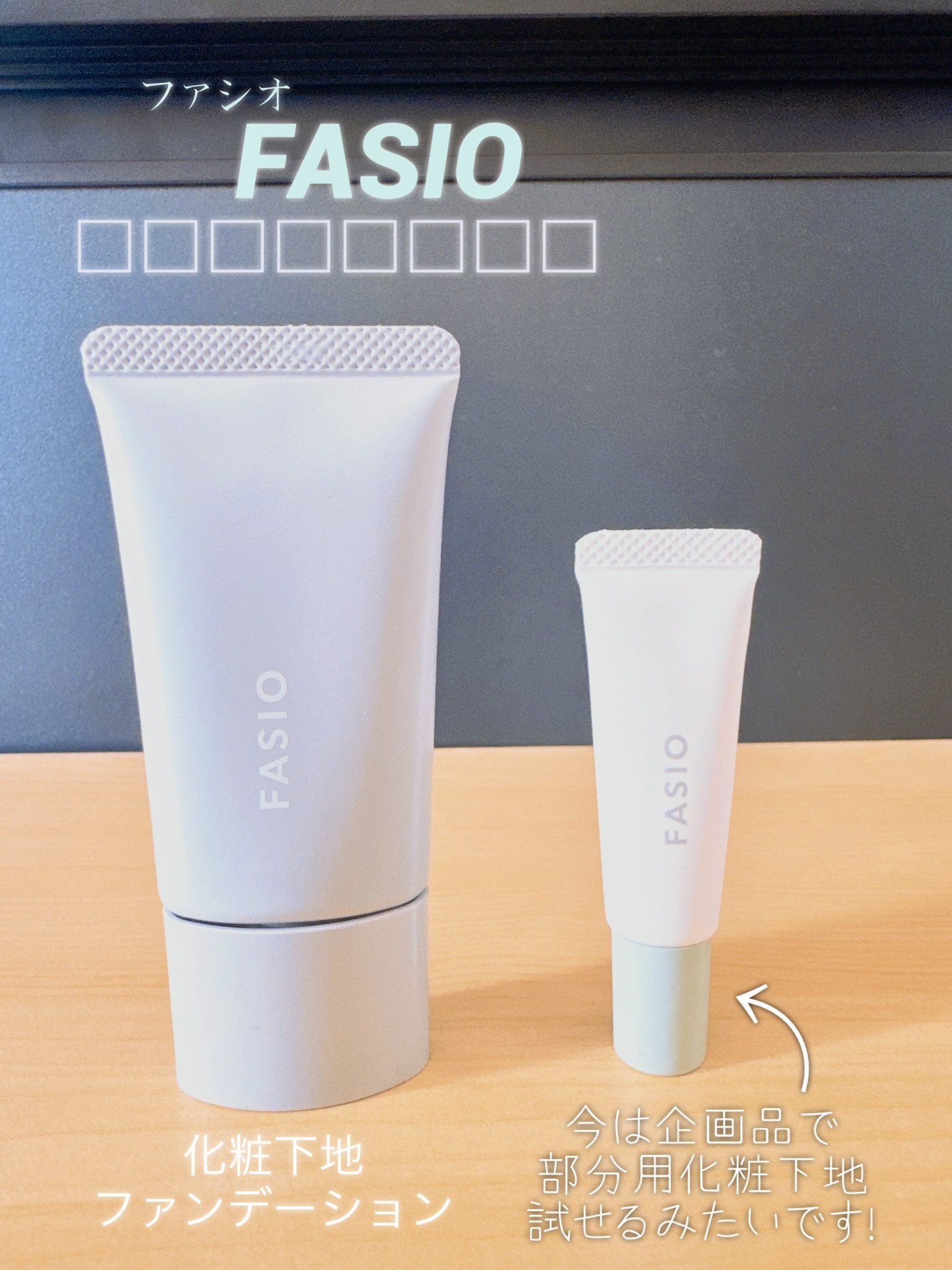 エアリーステイ BB ティント UV/FASIO/BBクリームを使ったクチコミ（1枚目）