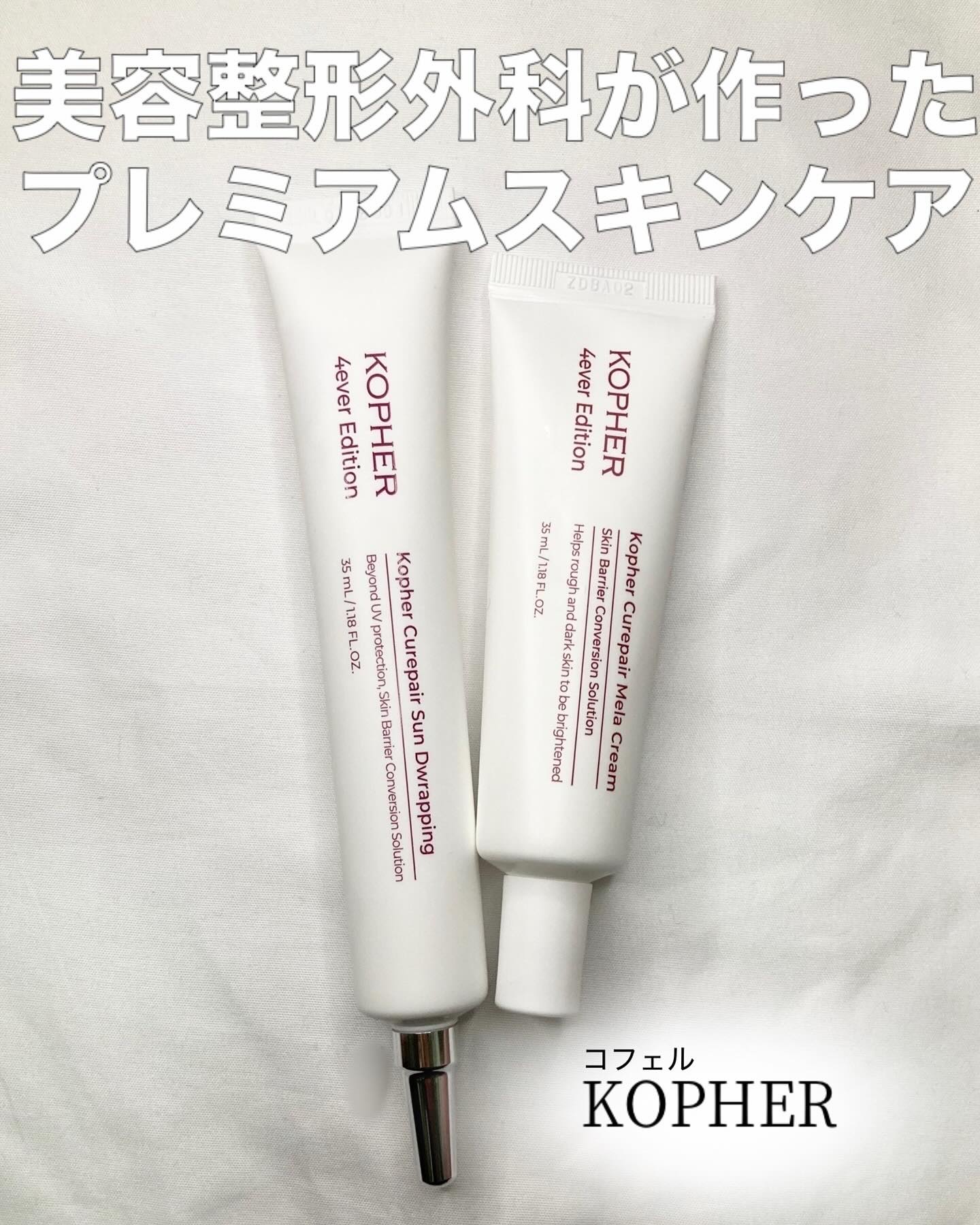 CUREPAIR MELA CREAM /KOPHER/フェイスクリームを使ったクチコミ（1枚目）
