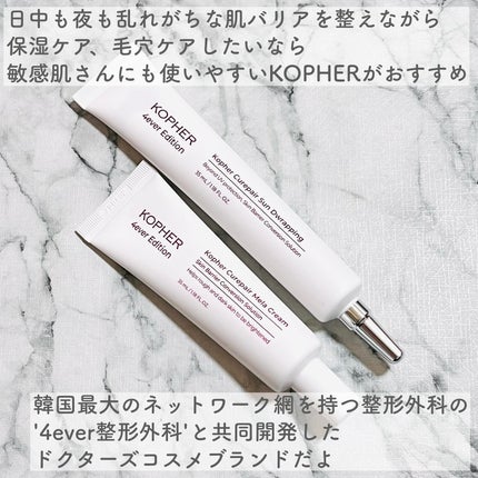 CUREPAIR MELA CREAM /KOPHER/フェイスクリームを使ったクチコミ(2枚目)