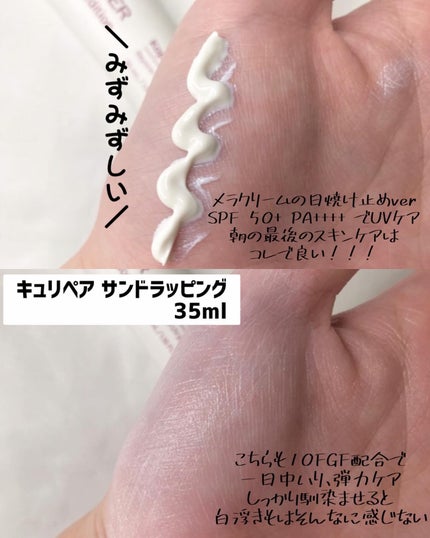 CUREPAIR MELA CREAM /KOPHER/フェイスクリームを使ったクチコミ(3枚目)